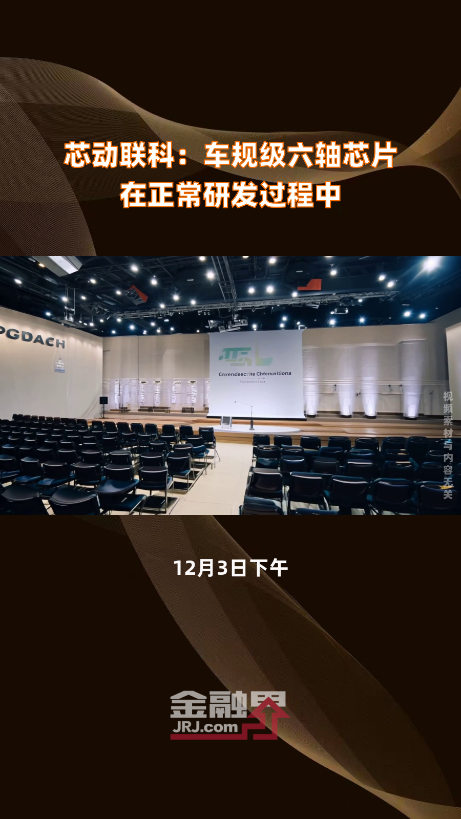 芯动联科：5月8日高管华亚平减持股份合计6.4万股