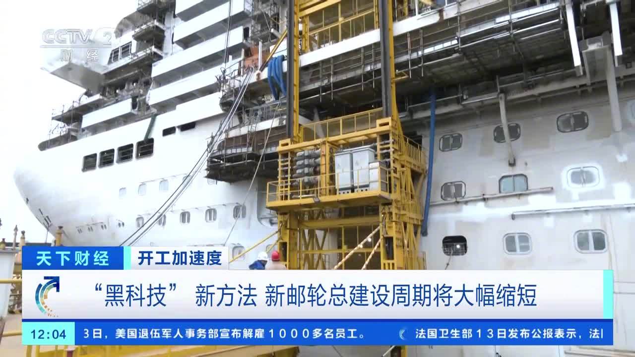 为2026年底完工交付打下基础 第二艘国产大邮轮完成坞内起浮