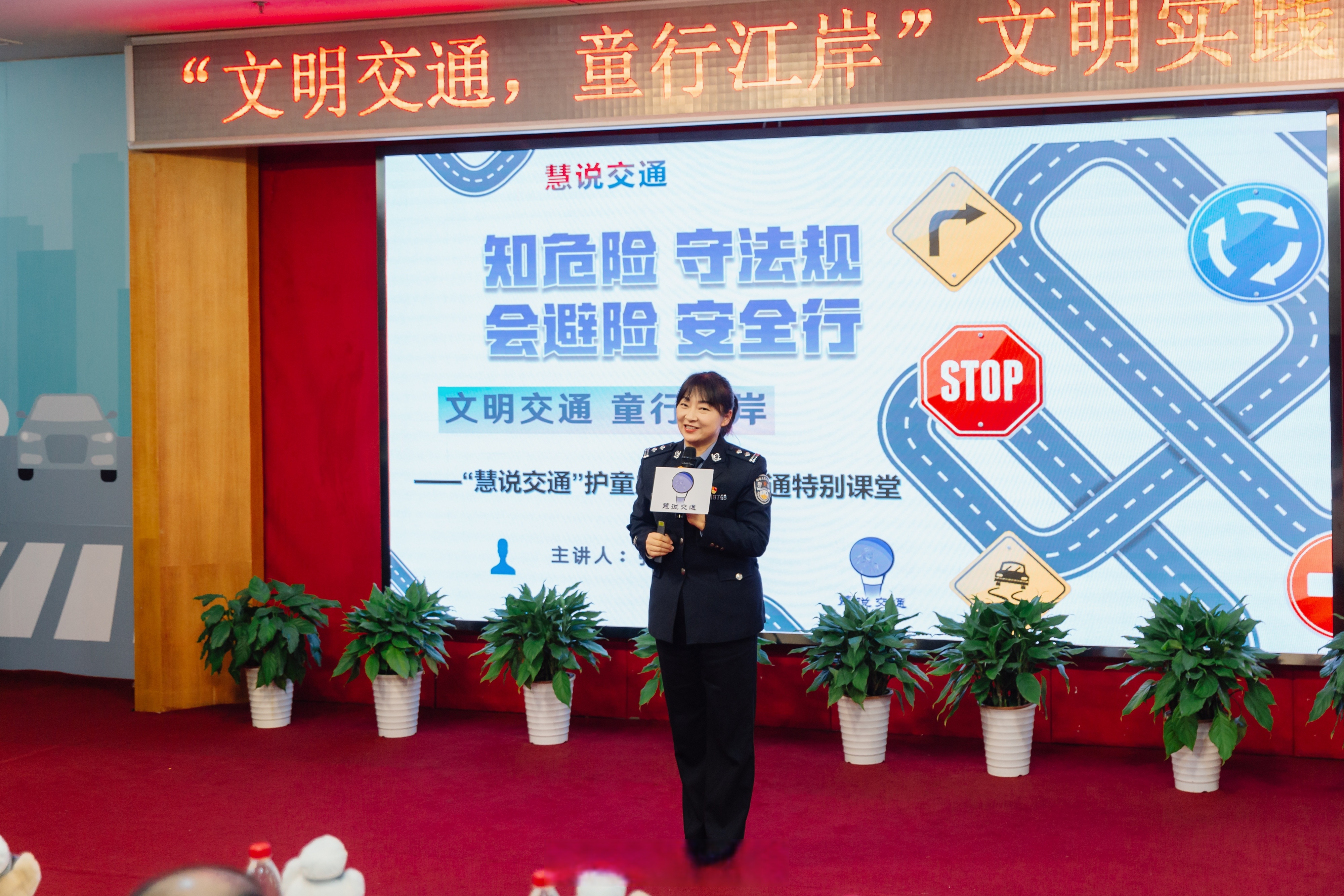 守护“随身而行”的安全