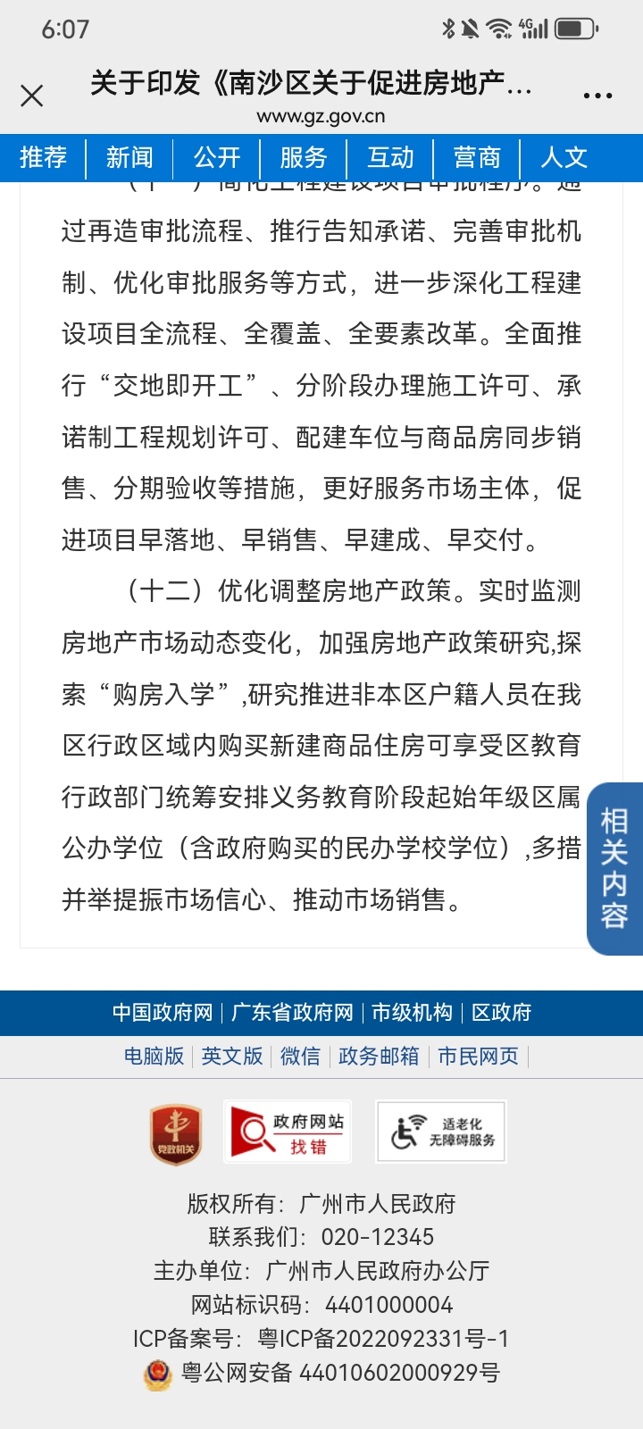 央行等印发《关于金融支持广州南沙深化面向世界的粤港澳全面合作的意见》