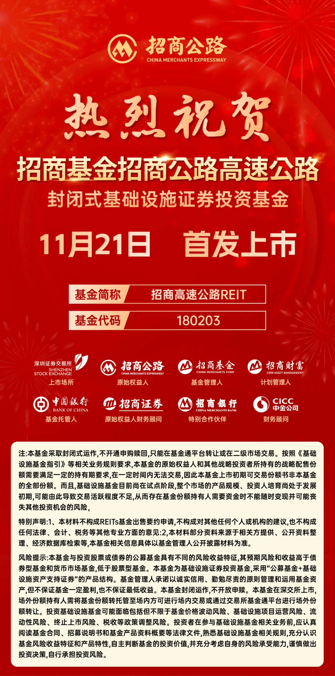 认购资金超68亿元！华夏南京交通高速公路REIT成REITs新宠