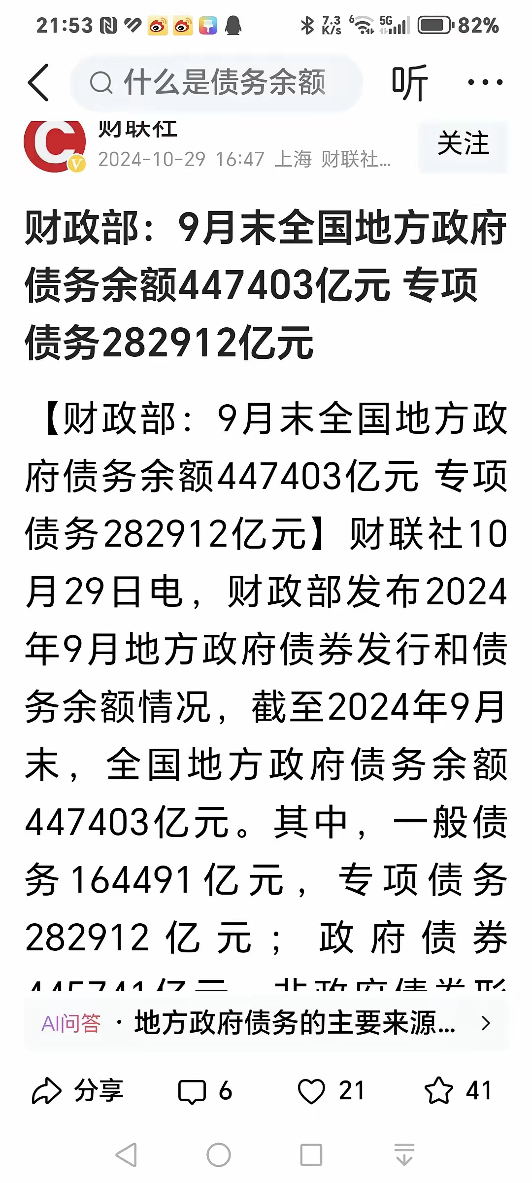 财政部拟发行400亿元记账式贴现国债，期限91天