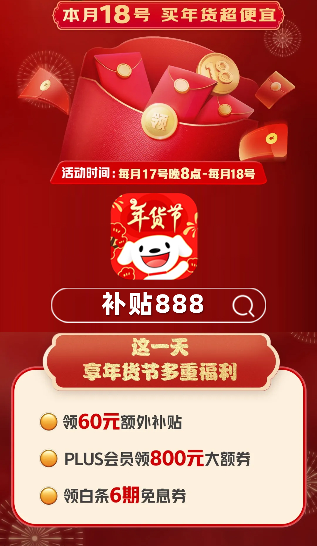 京东心动购物季今晚 8 点开启！海量优惠来袭