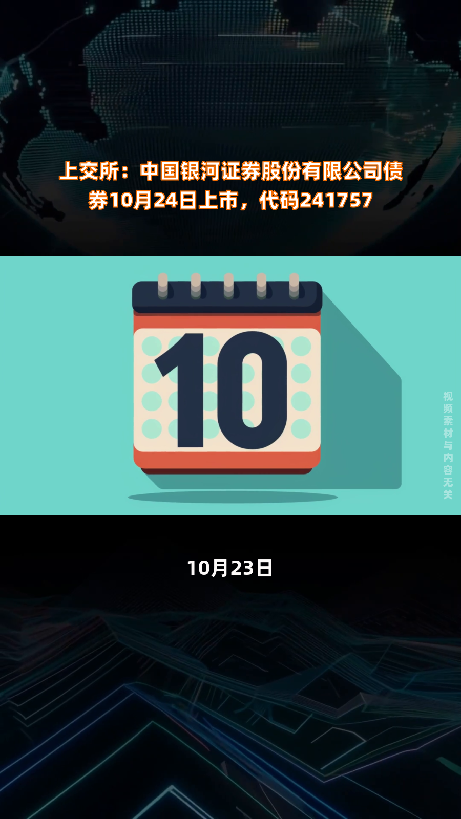 中国银河发行10亿元科技债券 票面利率为1.75%