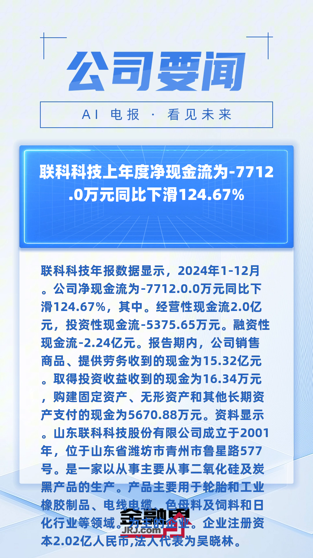 唯科科技最新股东户数环比下降7.53% 筹码趋向集中