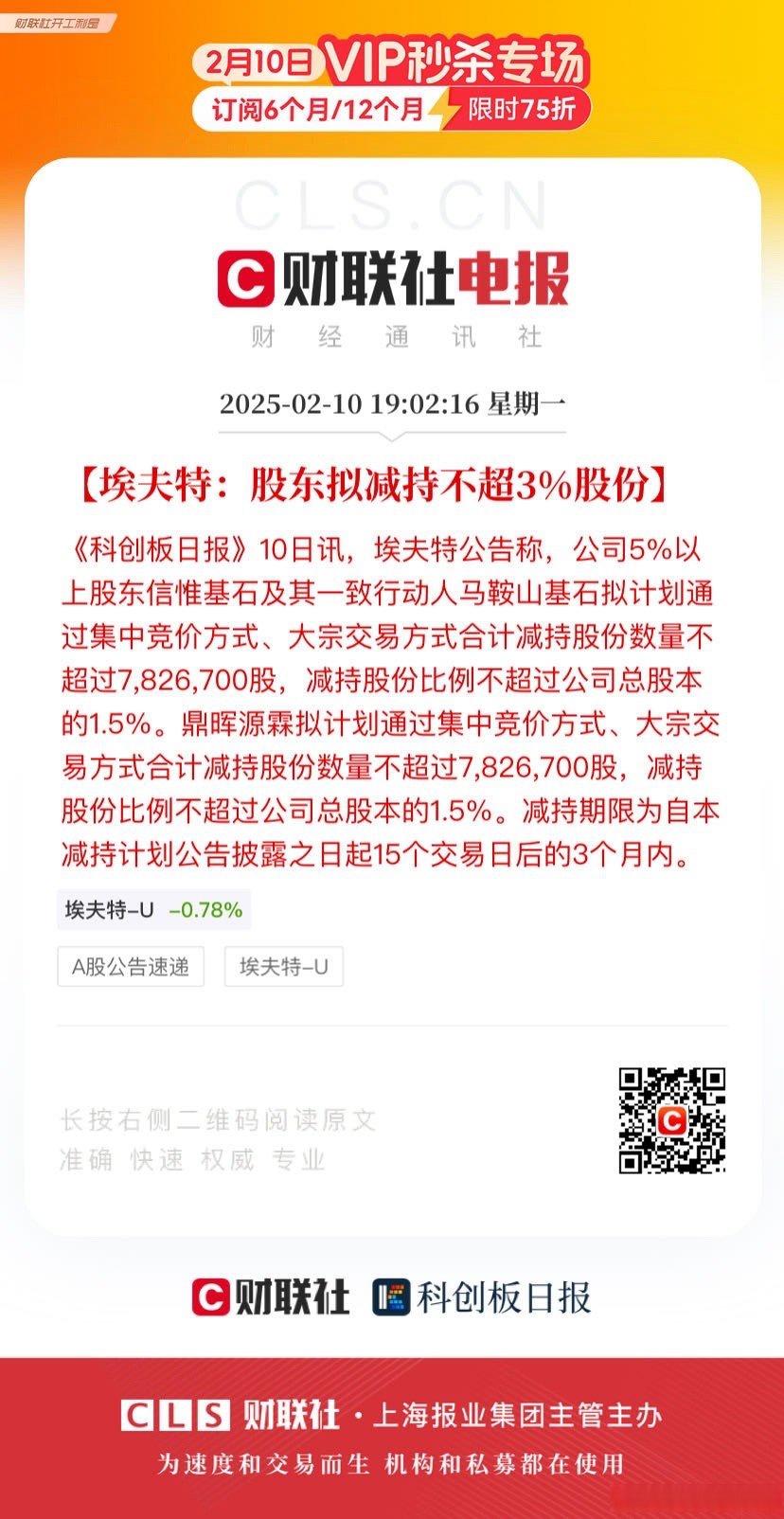 同有科技：股东及副总经理拟合计减持不超1.53%公司股份