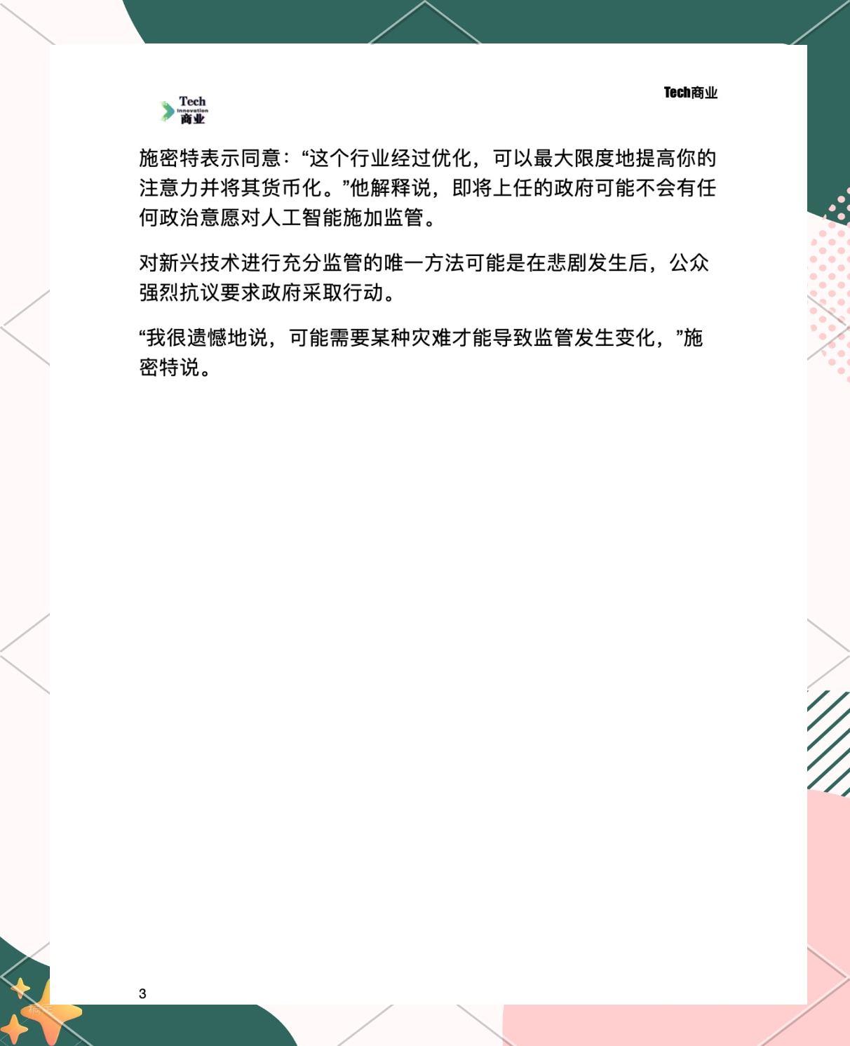 AI“伴侣”：新兴产业“呼叫”监管