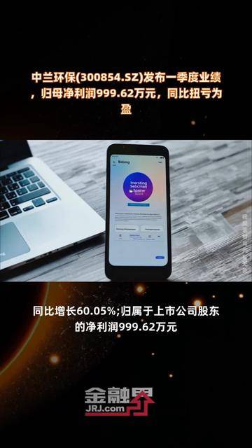 诺诚健华：第一季度实现净利润1796.76万元 同比扭亏为盈