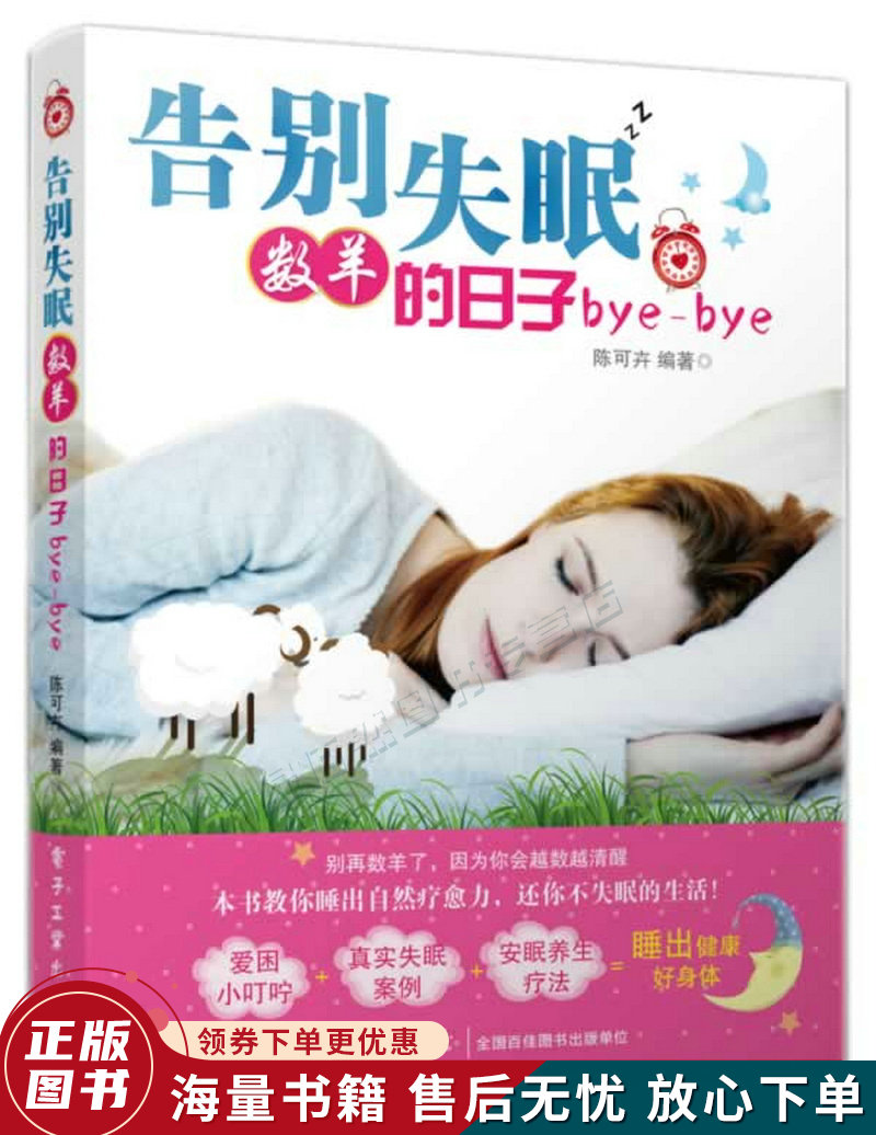 信“心”心理问答｜越数羊越清醒？心理咨询拆解失眠的“情绪陷阱”