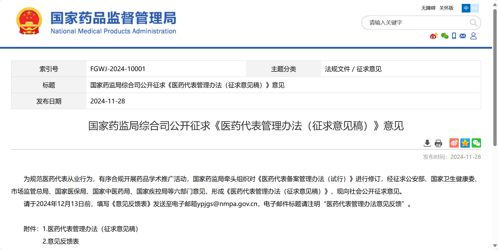 国家药监局：积极推进化妆品监管智能化转型