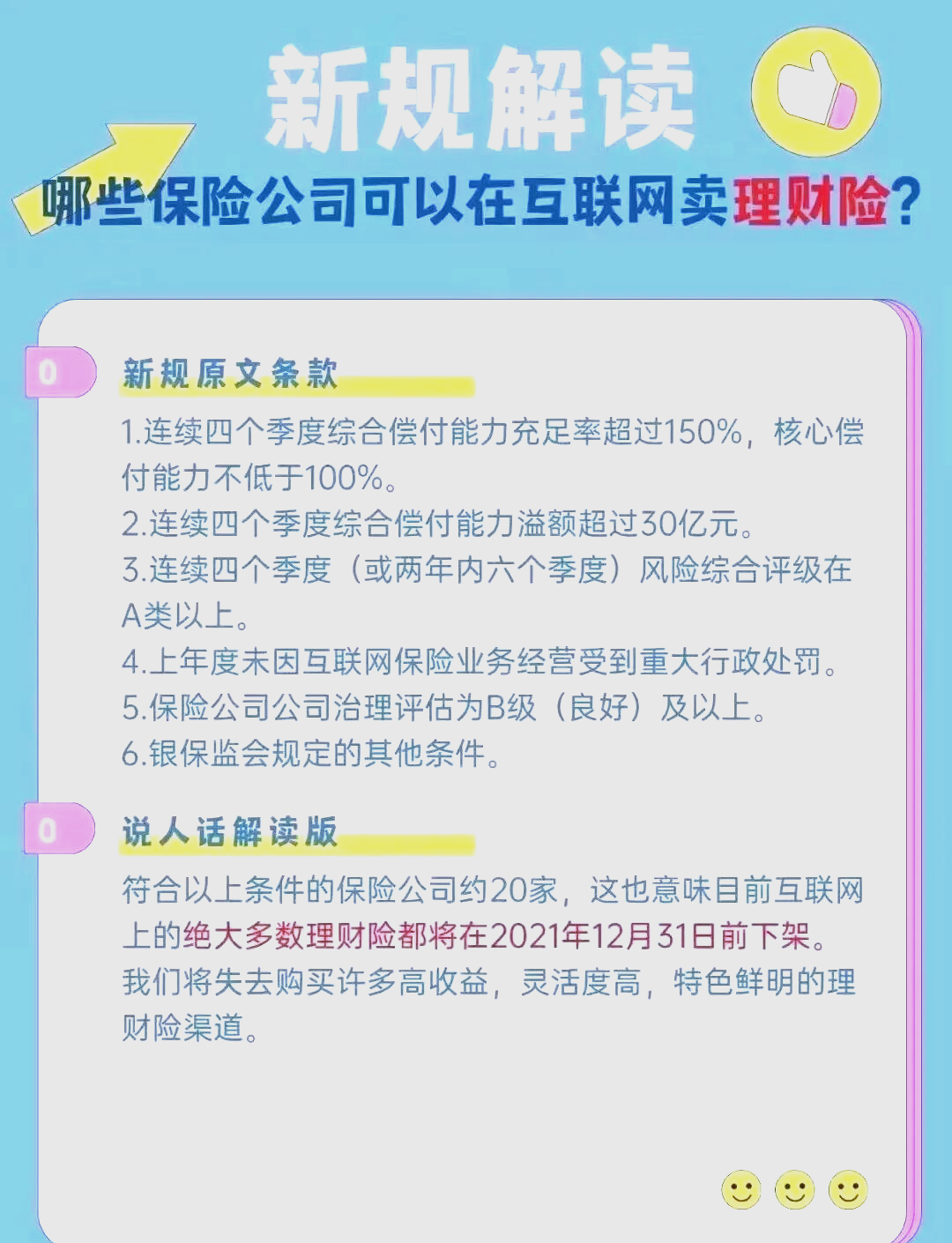 服务老年客户，有统一标准！保险机构迎来新规