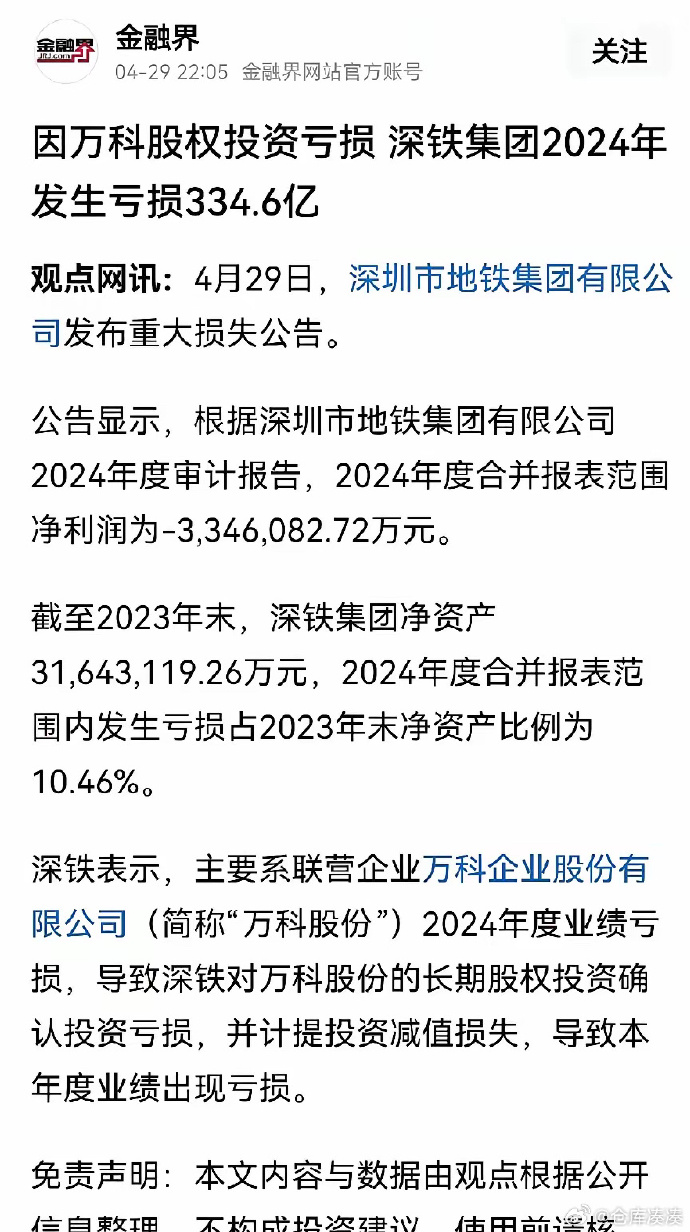 万科再获深铁集团借款 用于偿还公开债务