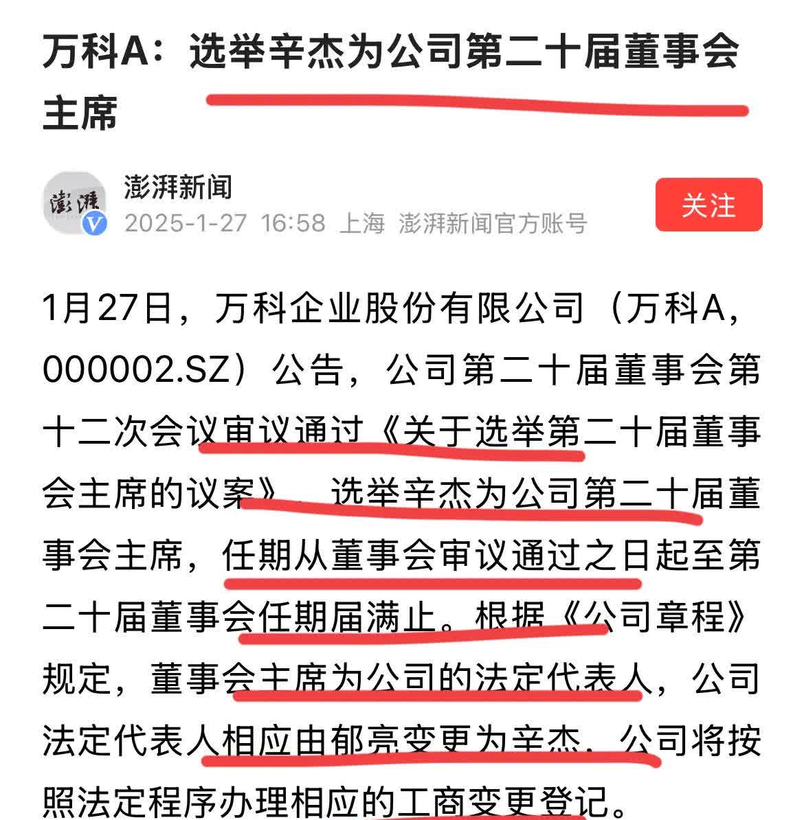 万科再获深铁集团借款 用于偿还公开债务