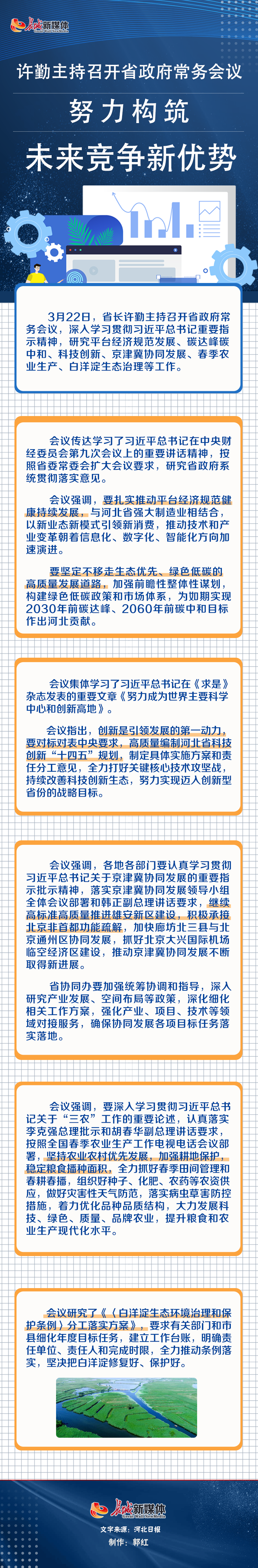 乘“数”而上，构筑竞争新优势