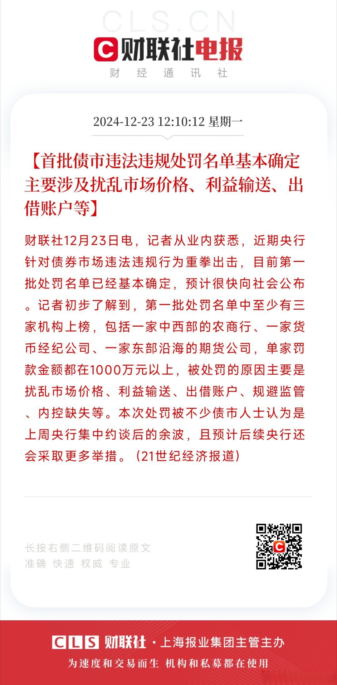 债市公告精选（5月15日）| 大庆城投一期中票提前兑付议案未通过审议；金科股份公司及全资子公司重整计划获法院裁定批准
