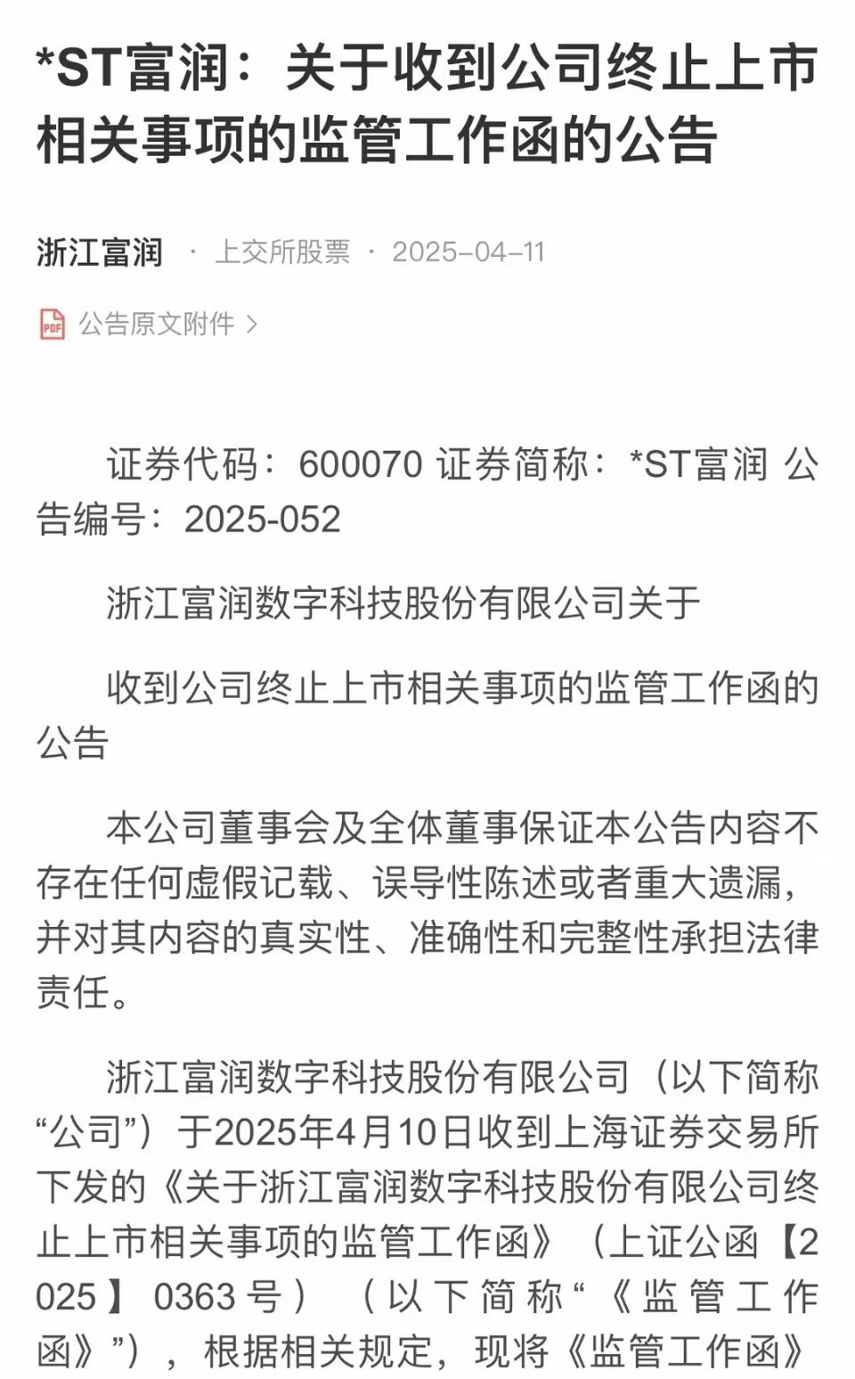 ST百利股价涨停背后存风险 立案调查致受损投资者诉讼纷至