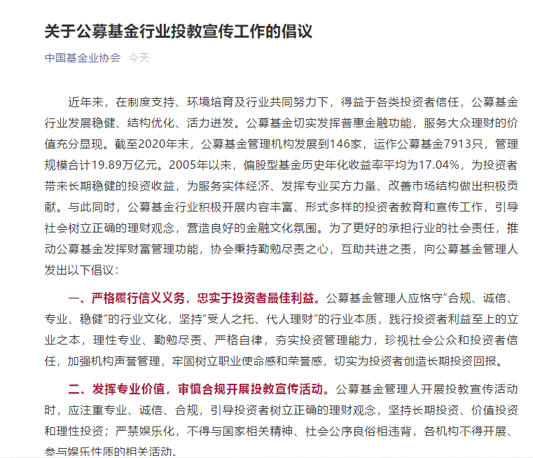 中基协：将启用“基金行业在行动”公益性投教活动统一标识