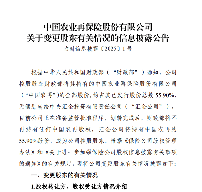 金融监管总局：同意中央汇金受让中国东方资产管理股份有限公司股权