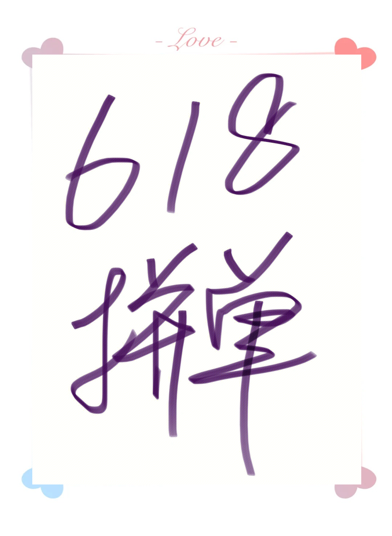 618大促美妆品销售火爆，华业香料“20CM”涨停