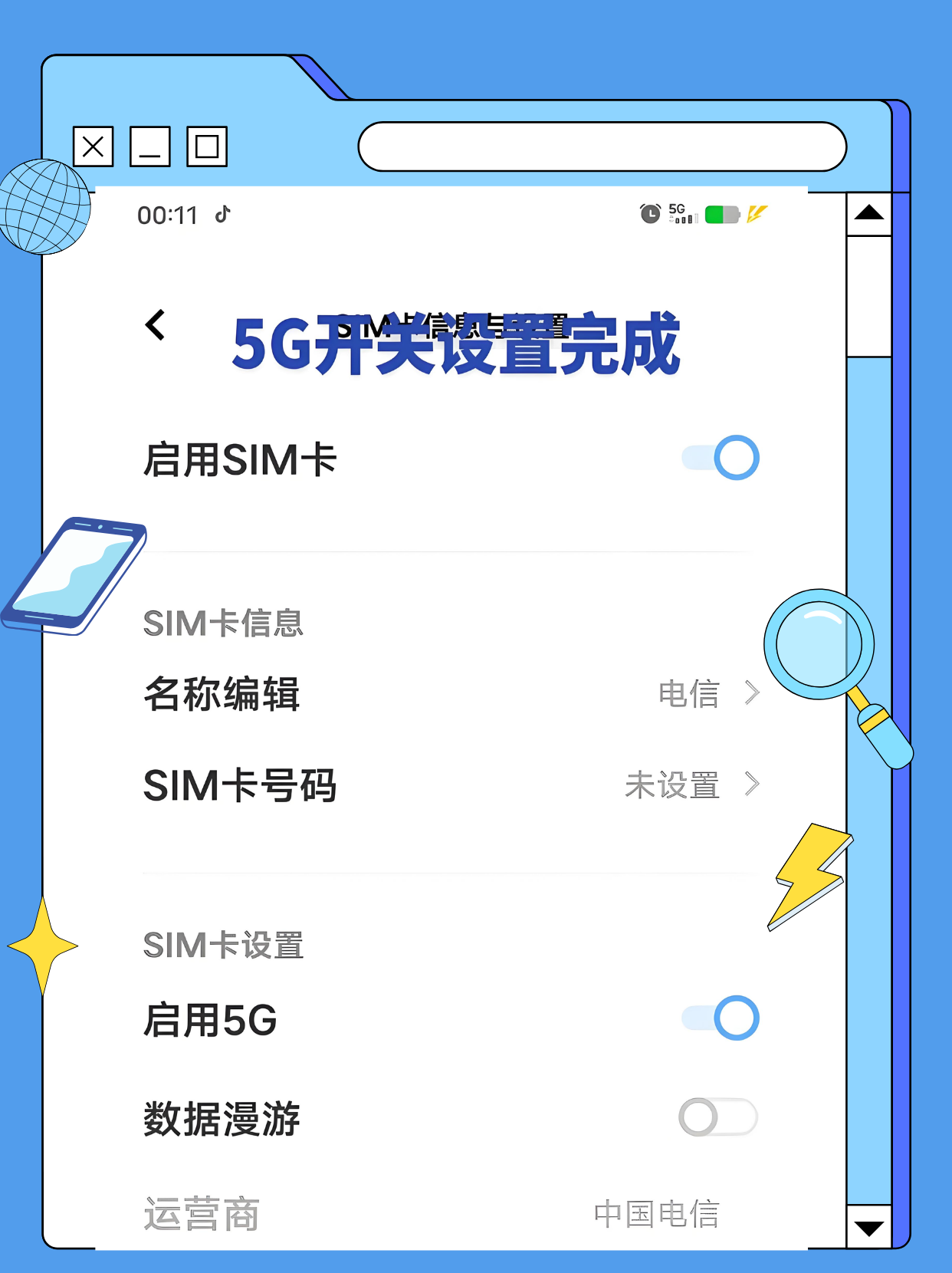5G从普惠性连接走向精准化赋能