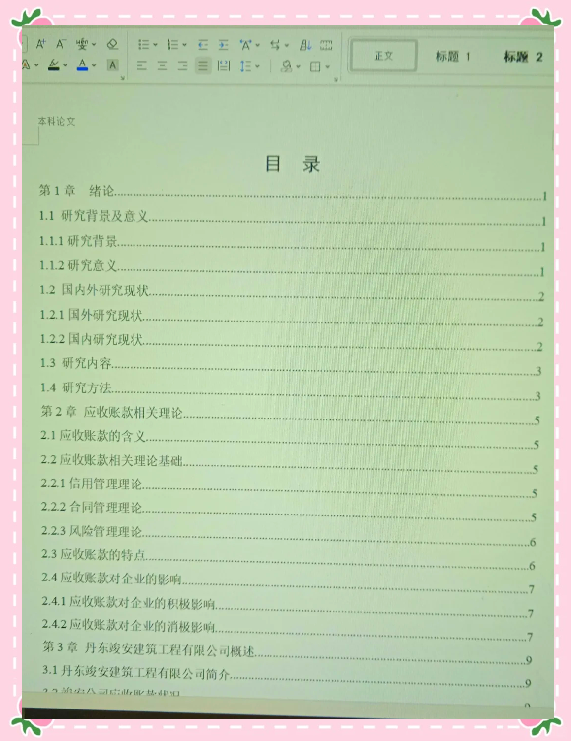 坚朗五金：公司有完善的应收账款管理制度，并设立清欠部门实施