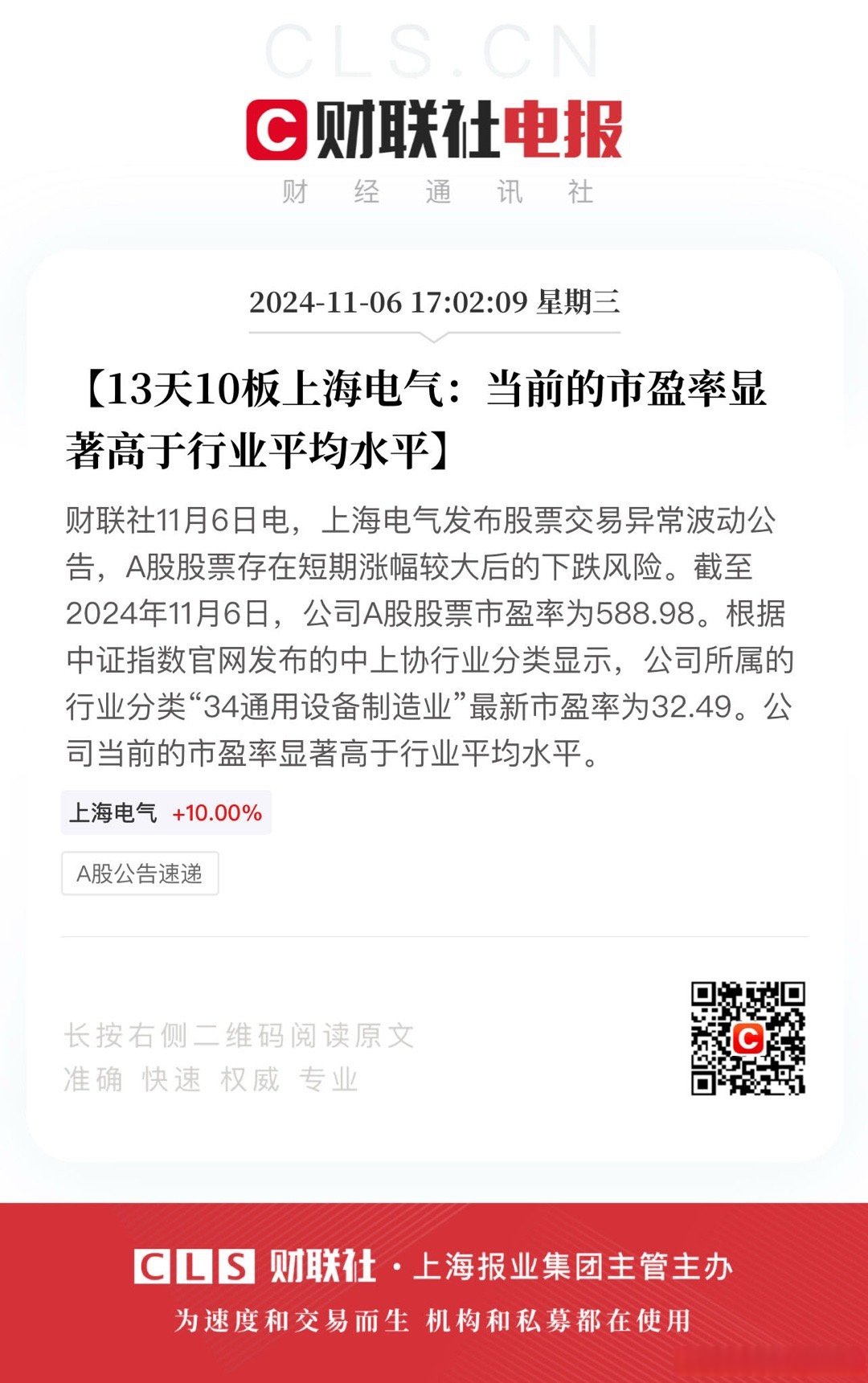 大有能源涨停，沪股通净卖出266.61万元