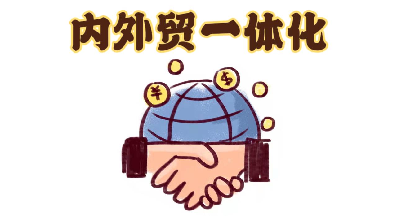 【头条评论】助力内外贸一体化 保险业大有可为