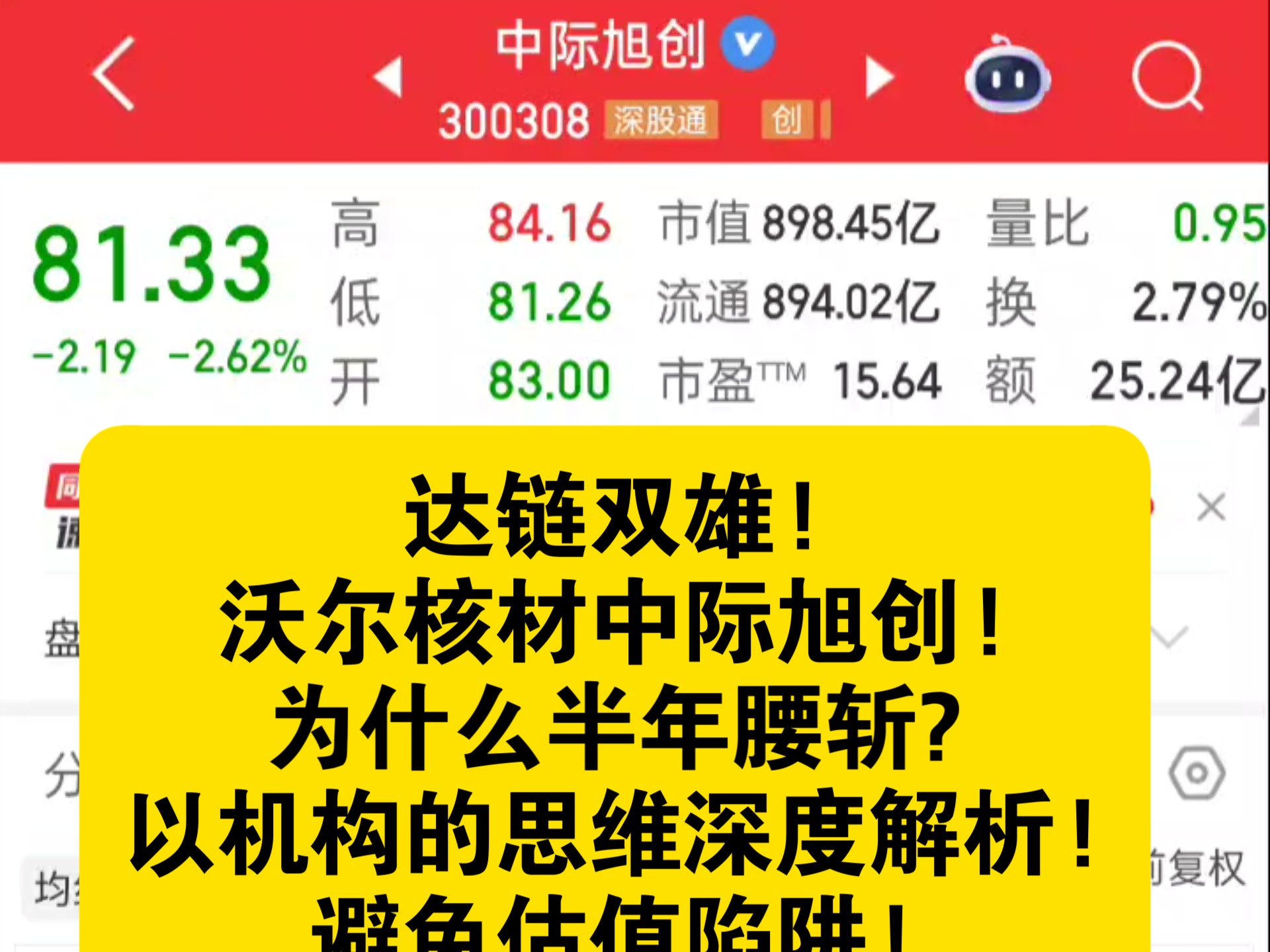 中际旭创业绩高增背后：8个月内股价近“腰斩”，北向资金大举撤退