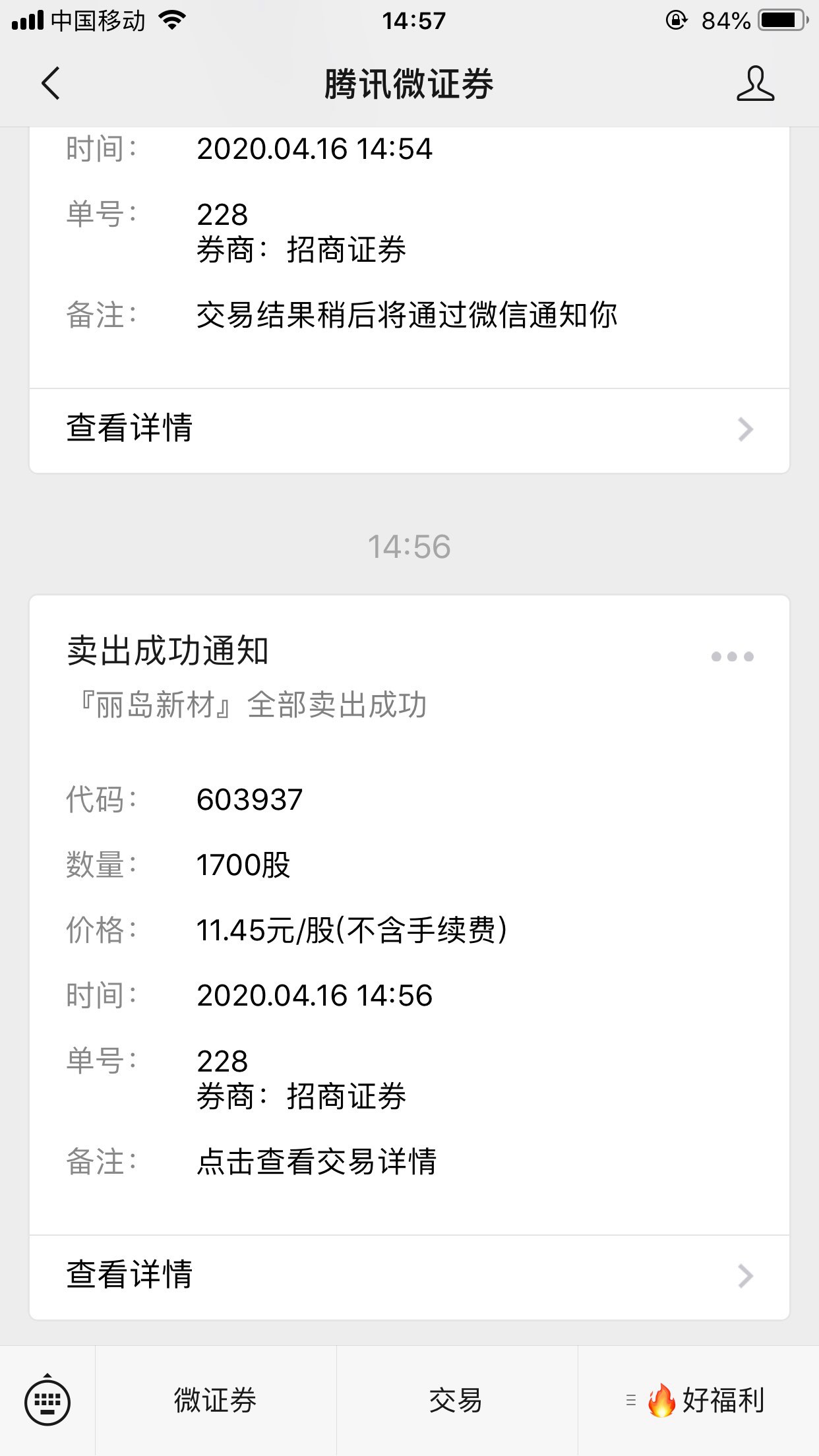 丽岛新材(603937.SH)：财务总监金娜艳辞职
