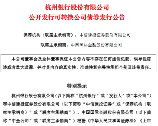 杭州银行50亿元科技创新债券发行完毕