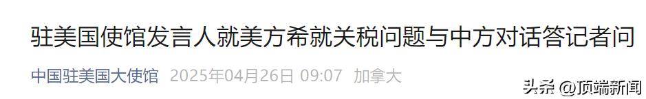 越美将于5月7日举行首轮关税磋商