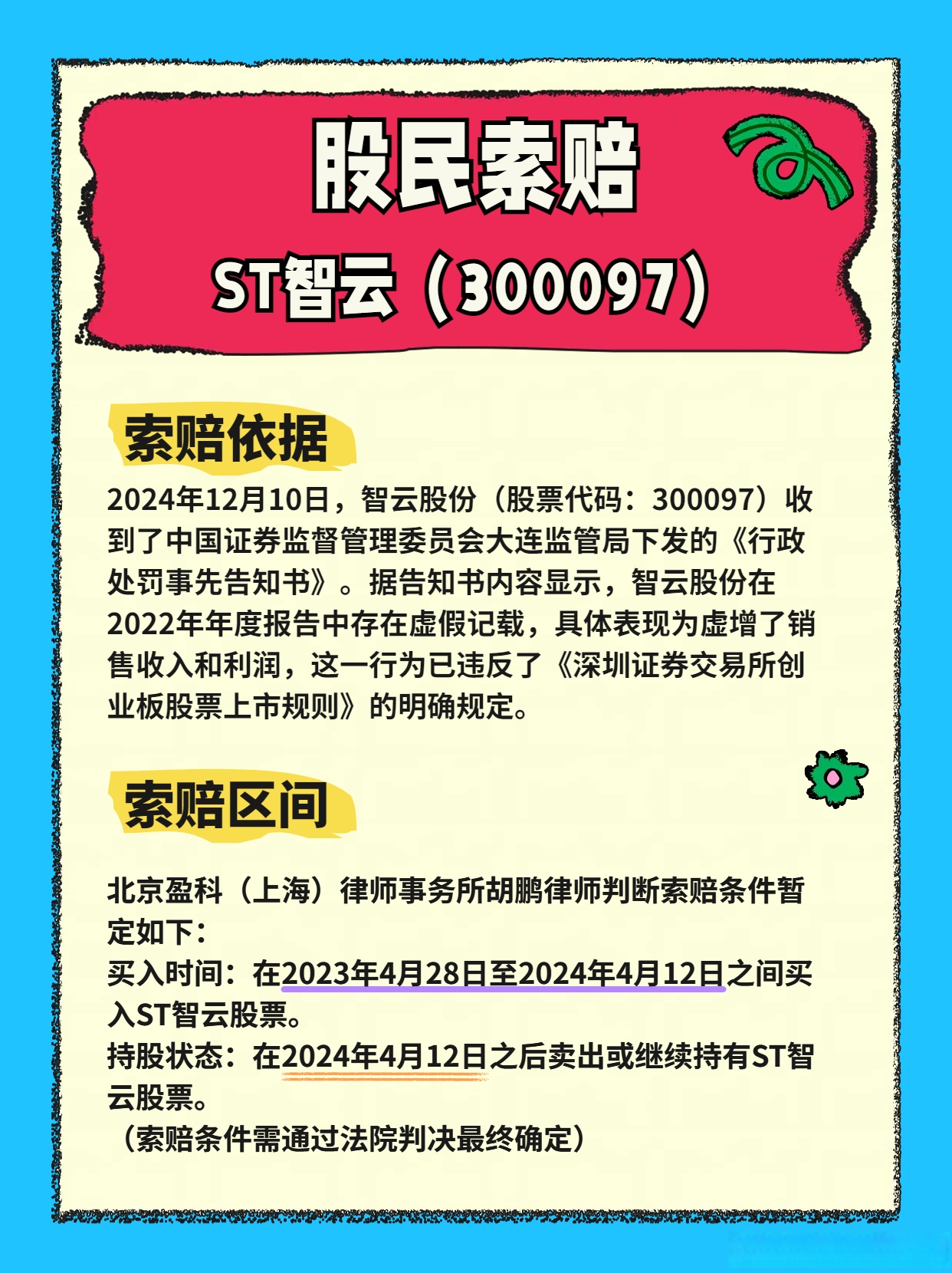 *ST恒立启动选聘会计所 2024年财报未能按时披露