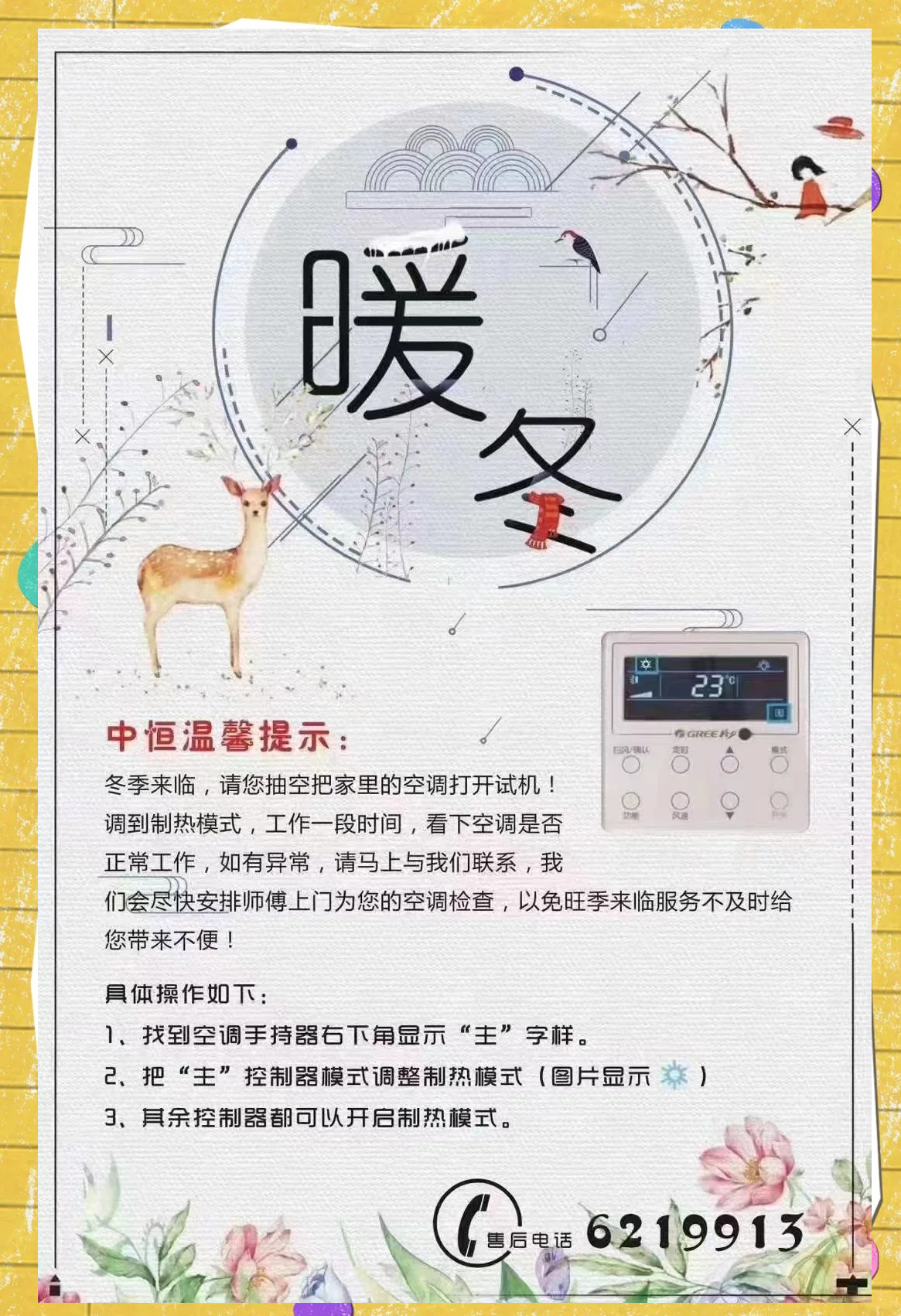 格力电器获得外观设计专利授权：“电子设备的开启空调的图形用户界面”