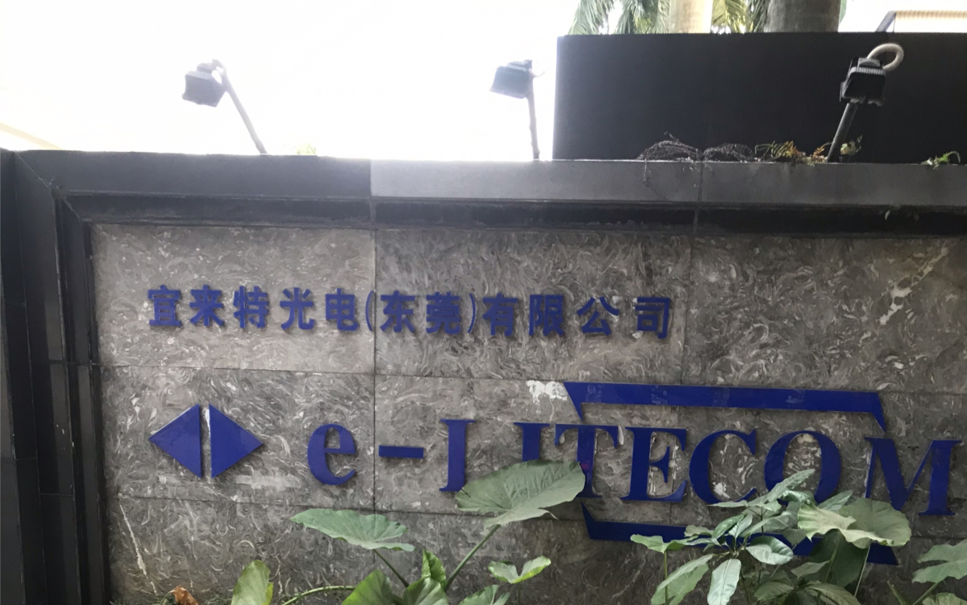 莱特光电获得发明专利授权：“有机化合物及使用其的电子元件和电子装置”