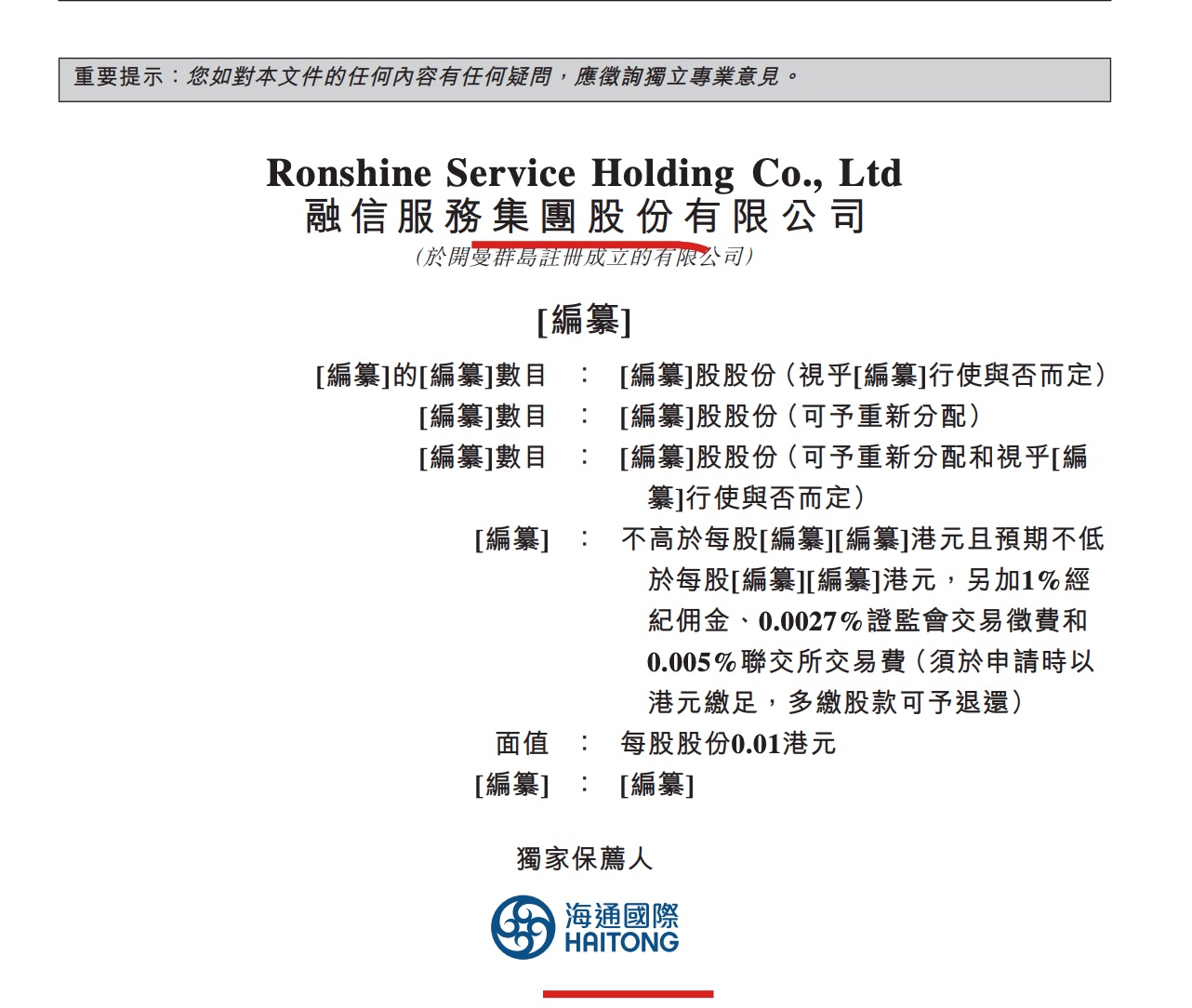 手回集团通过港交所聆讯 再有保险中介将登陆港股