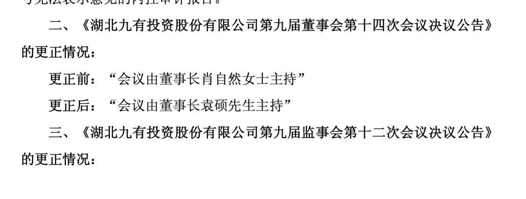 董事长名字都写错了！“95后”入主后，首份财报出现多处低级错误！