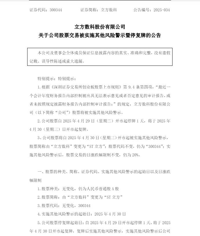 ST升达：股票撤销其他风险警示 明起停牌一天