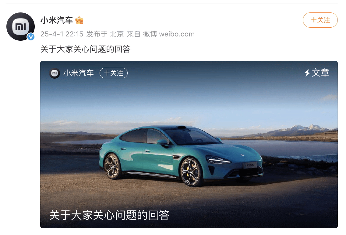 退订会导致“小米汽车崩塌”？小米汽车副总裁回应