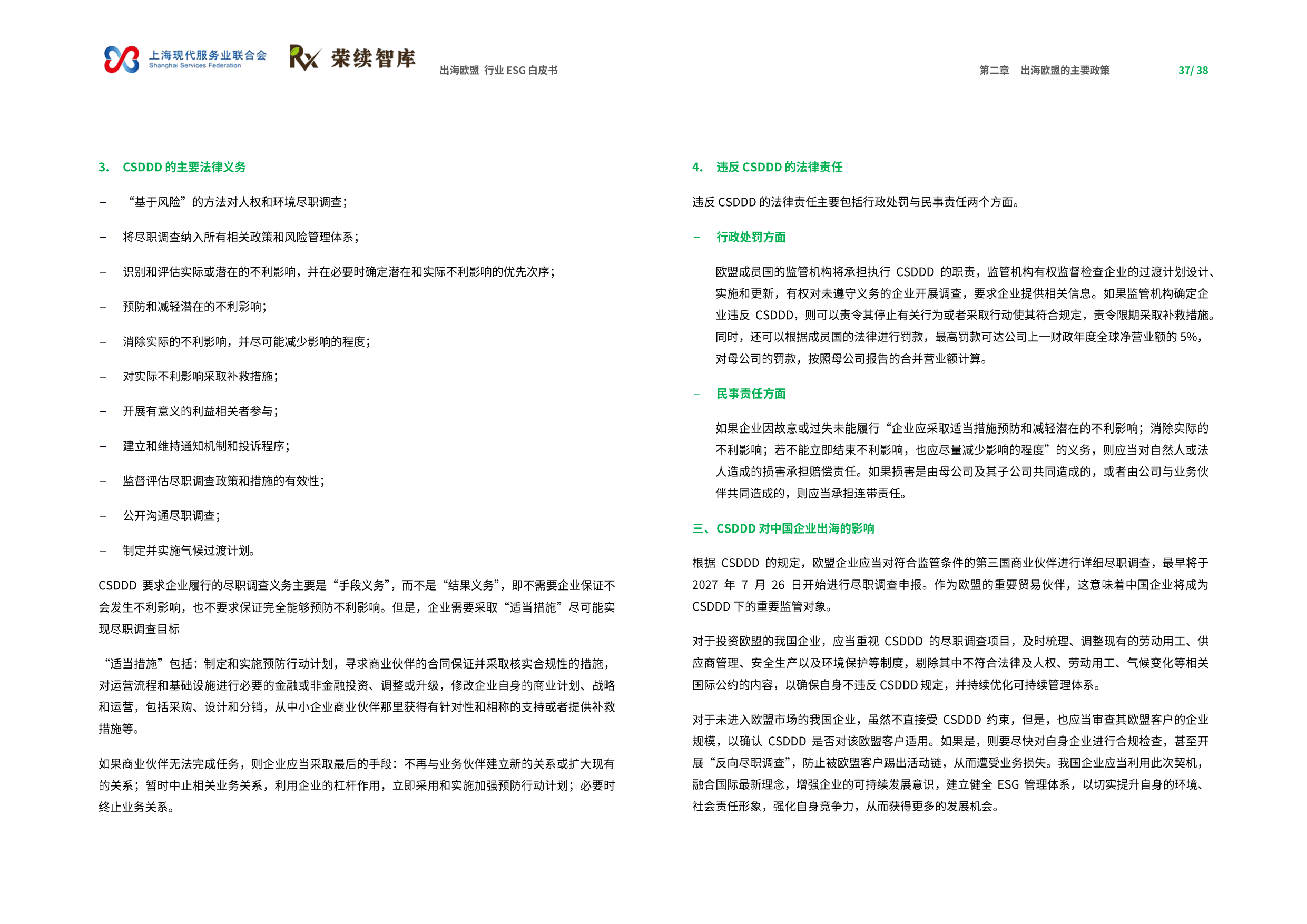 《2025ESG白皮书》：A股企业ESG报告披露率显著增长 金融业覆盖率超90%