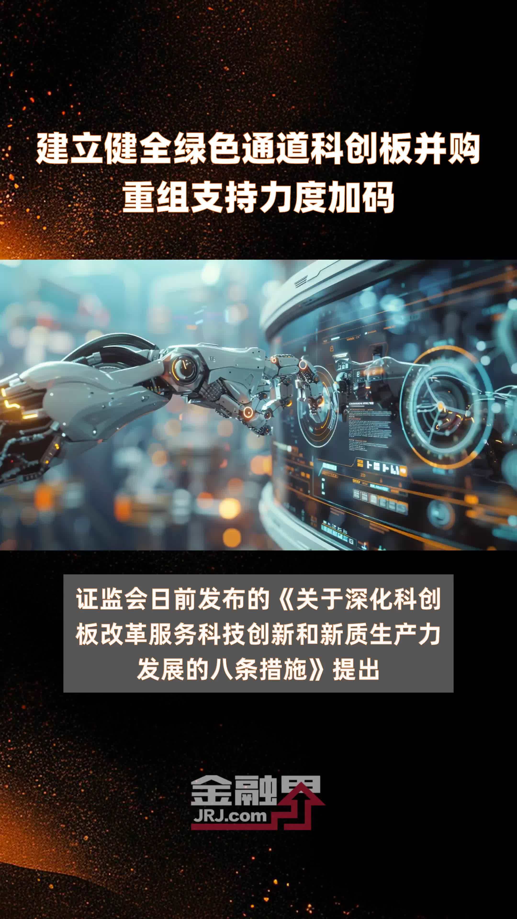 证监会深化上市公司并购重组市场改革 建立重组股份对价分期支付机制，新设重组简易审核程序，完善锁定期规则