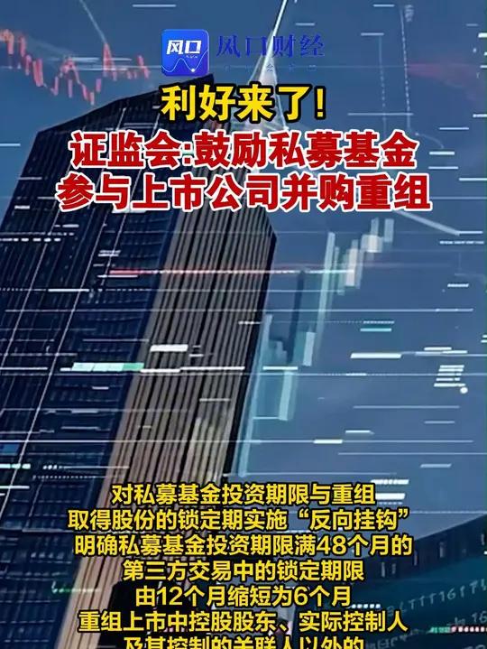 证监会深化上市公司并购重组市场改革 建立重组股份对价分期支付机制，新设重组简易审核程序，完善锁定期规则