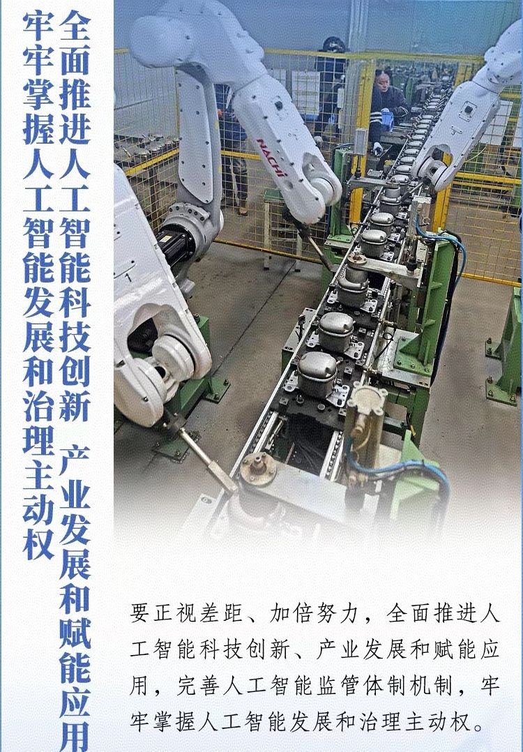 牢牢掌握人工智能发展和治理主动权