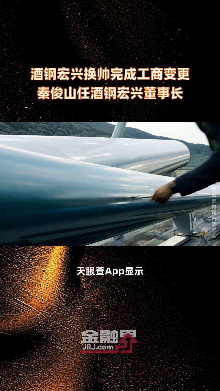 酒钢宏兴获得实用新型专利授权：“一种风机同轴度找正盘车工具”