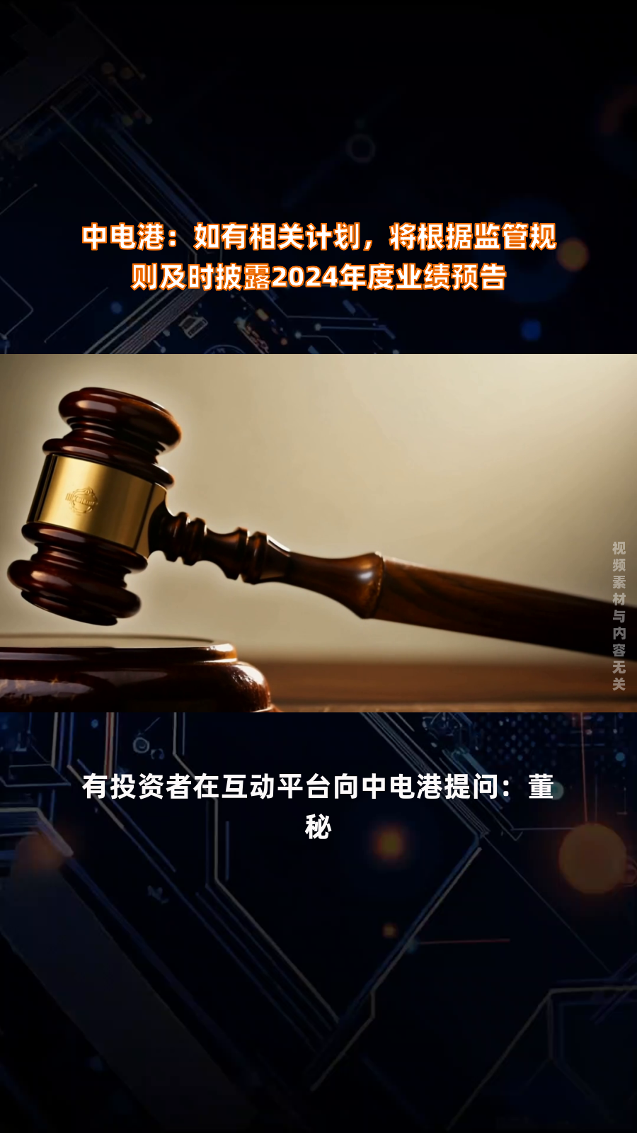 中电控股宣布派发2025年第一期中期股息每股0.63港元