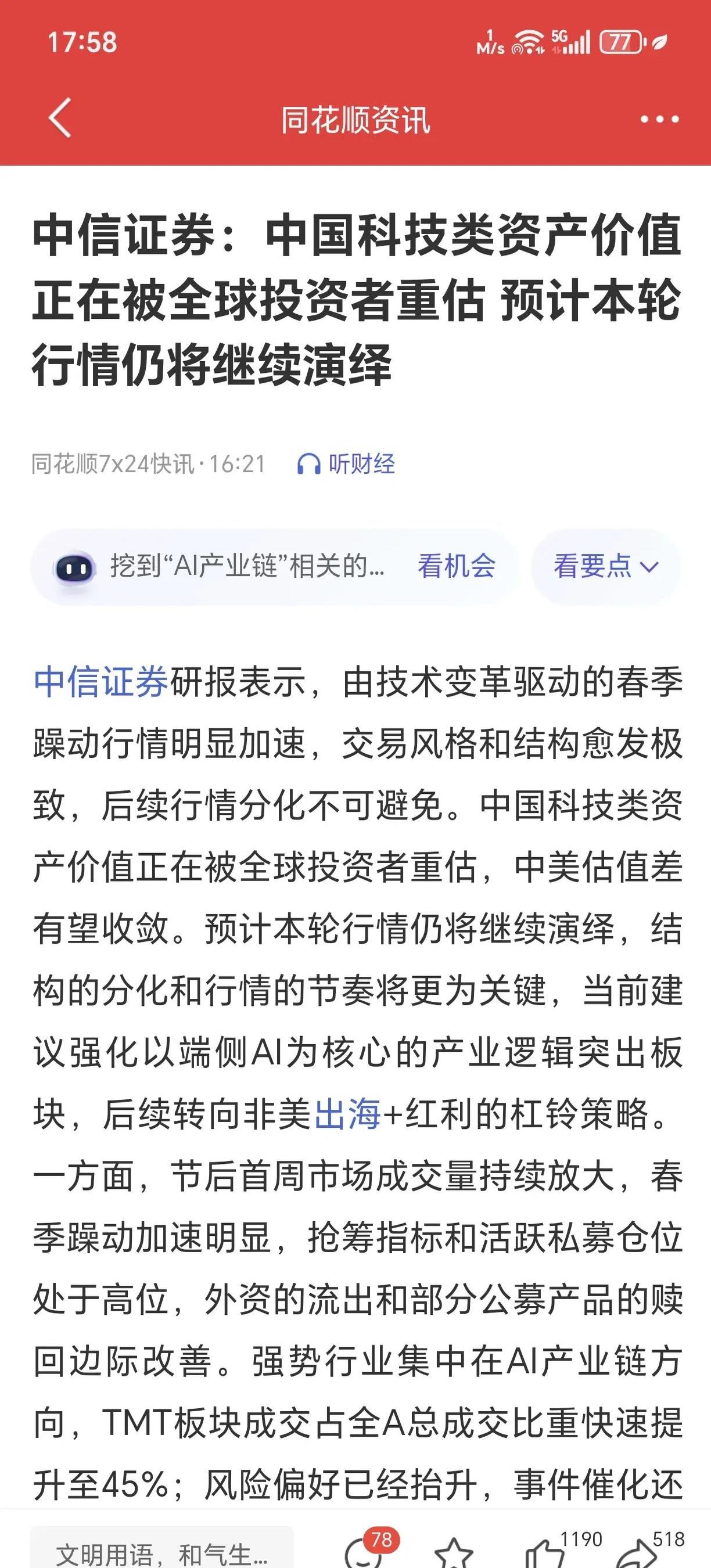 中信里昂维持快手-W“跑赢大市”评级 目标价67港元
