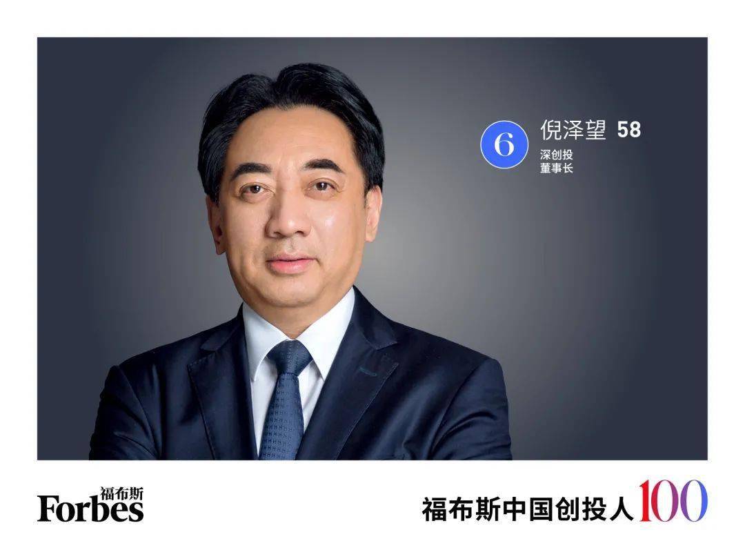 深创投原董事长倪泽望：创始股东在企业上市前没必要持股那么多，30%就够了