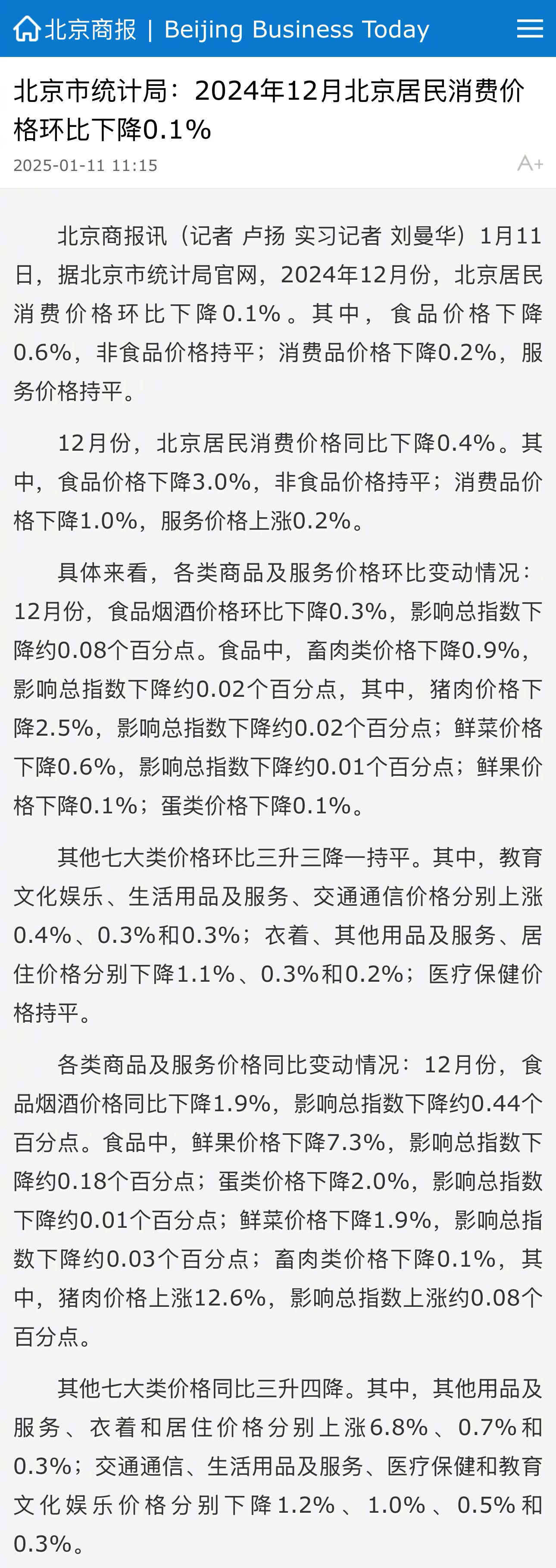 国家统计局：4月份一线城市新建商品住宅销售价格同比下降2.1%