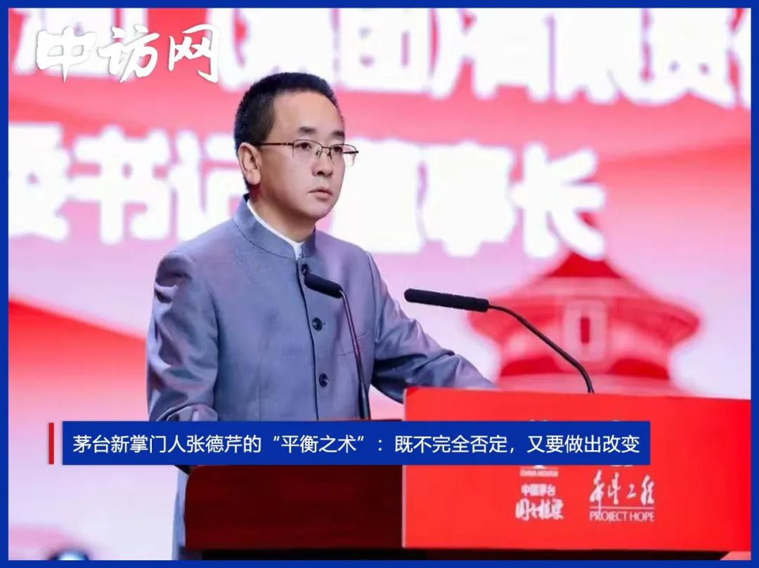 贵州茅台张德芹：“质量是生命之魂”是全体茅台人的质量信仰