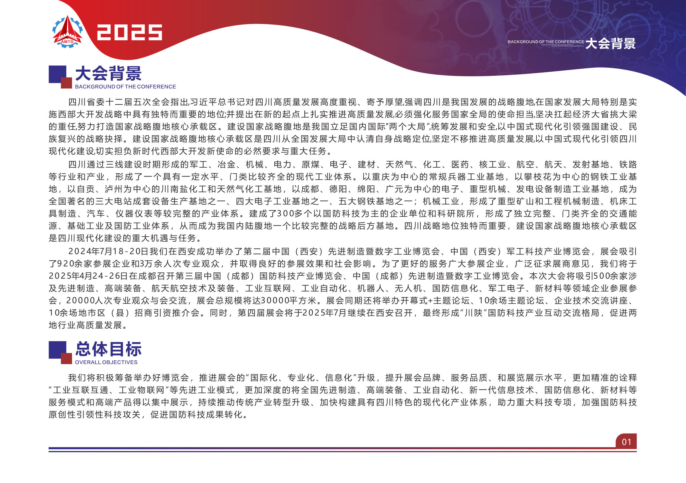 第十届中国军事智能技术装备博览会落幕：上市公司硬核科技引领国防数字化转型