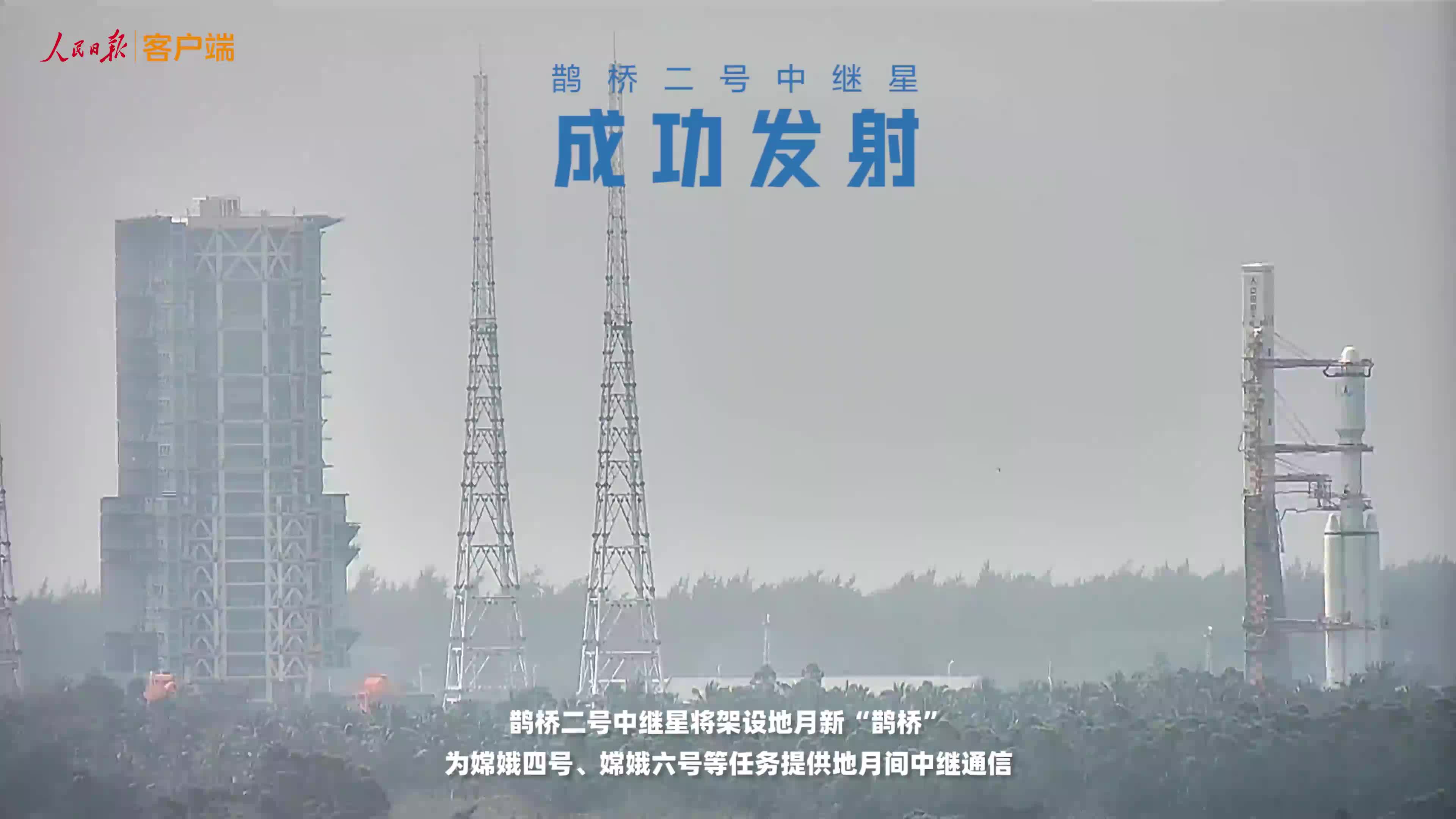 鹊桥二号中继星获取重要观测数据